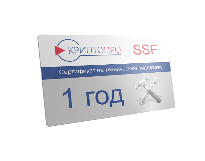Сертификат на годовую техническую поддержку ПО КриптоПро SSF на рабочем месте